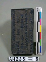 岸裡等社員寶庄大租執照印板藏品圖，第2張